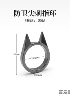 猫耳防卫指环防身单指扣拳头铁拳