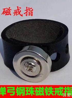 弹弓强磁戒指吸钢珠强力磁铁指环