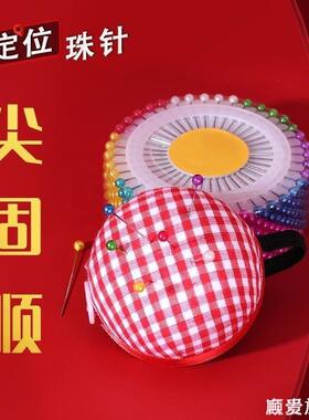 珠针大头针固定仿珍珠钉定位针服装立裁针定型针彩色插包工具