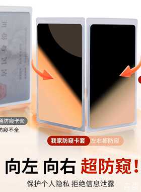 简约保护套防窥身份证卡套卡套保护套护套遮挡防消磁家用收纳