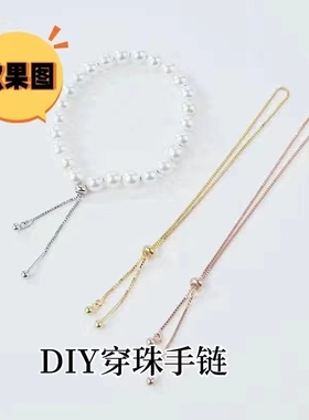 链条手串可串珠材料配件手工DIY带针可调节伸缩自由制作穿珠手链