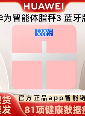 华为云体重秤体脂秤家用精准充电款智能电子秤减肥专用的人体秤