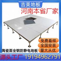 Ceramic antistatic floor full steel ceramic 600600 antistatic floor Henan overhead room antistatic ground