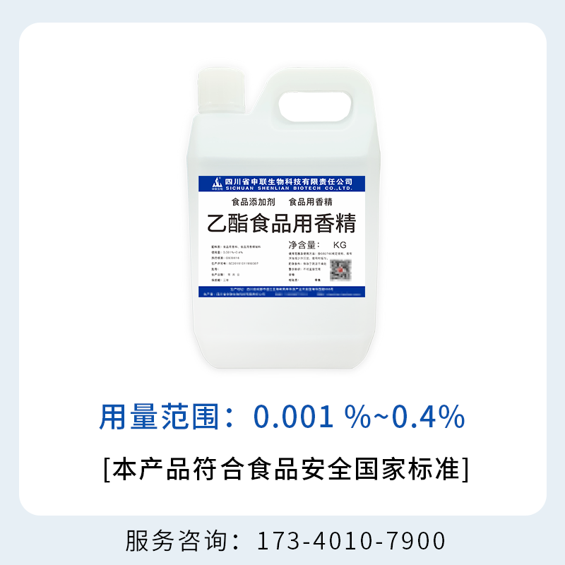 乙酯食品用香精乙酸乙酯醋酸乙酯香精白酒风格配制酒酒用香精香料