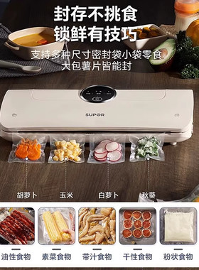 苏泊尔全自动真空封口机家用小型