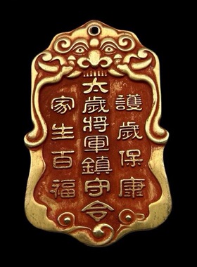 纯铜大号朱砂太岁将军镇守令牌六丁六甲平安汽车挂件家居饰品包邮