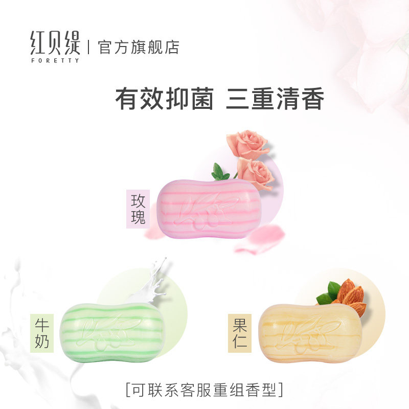 红贝缇120g2块 foretty红贝缇香皂