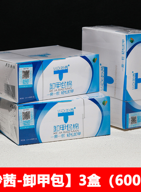 妙茜卸甲包美甲专用卸甲水甲油胶清洁片卸甲片卸甲巾洗甲水卸甲包