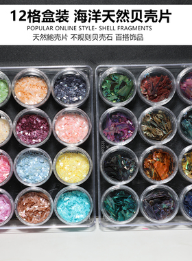 天然贝壳手工DIY螺钿饰品配件
