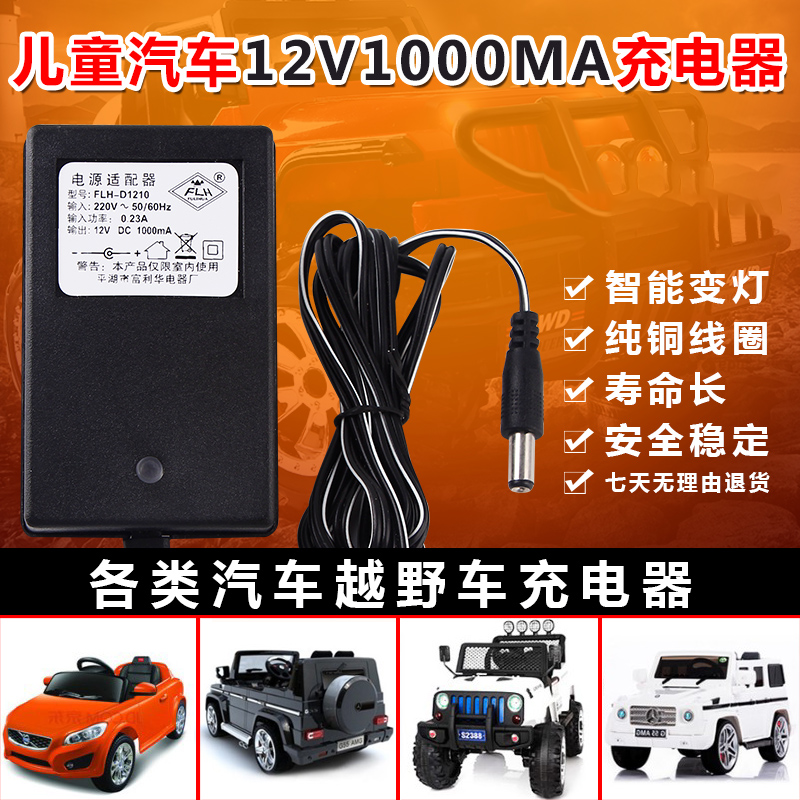 12V1000MA儿童电动童车充电器四轮遥控汽车玩具车电瓶电源适配器-图0