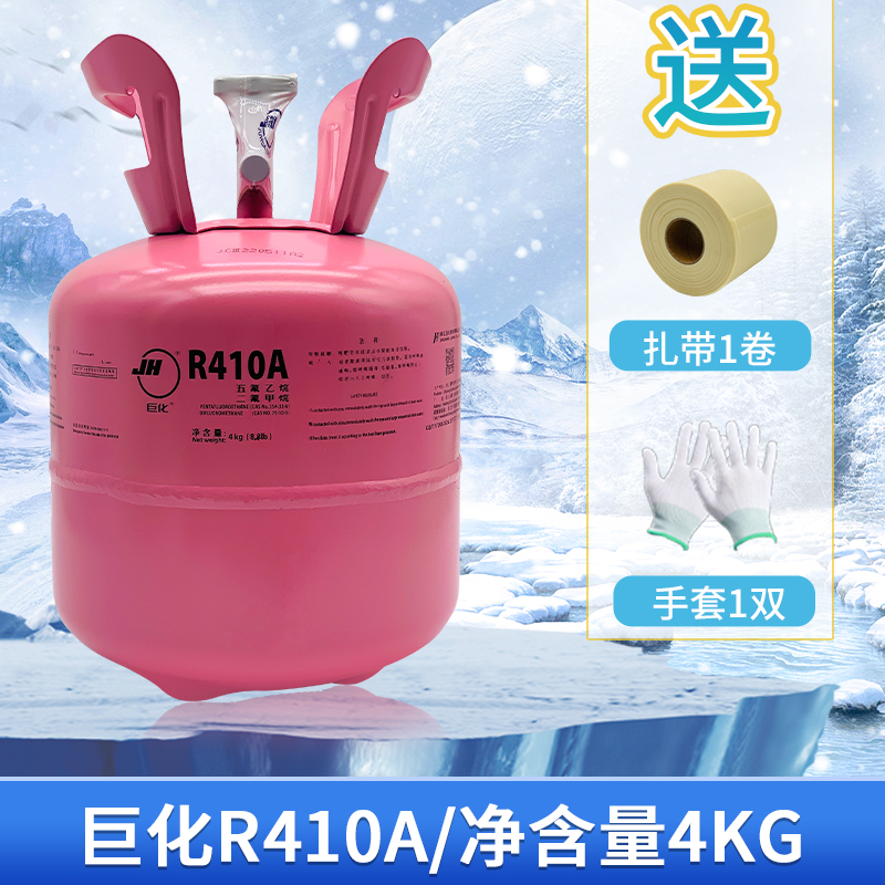 R410A制冷剂家用冷媒变频空调氟利昂加氟工具环保型雪种5kg10公斤 - 图1