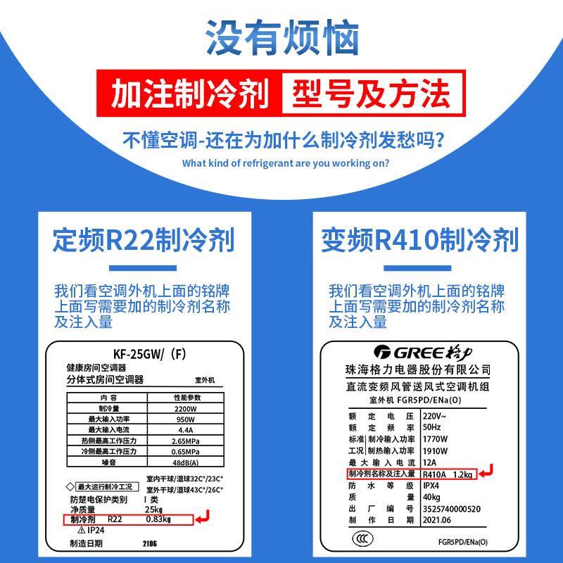 r22空调制冷液家用空调加氟工具套装410制冷剂冷媒氟利昂雪种冷媒 - 图2