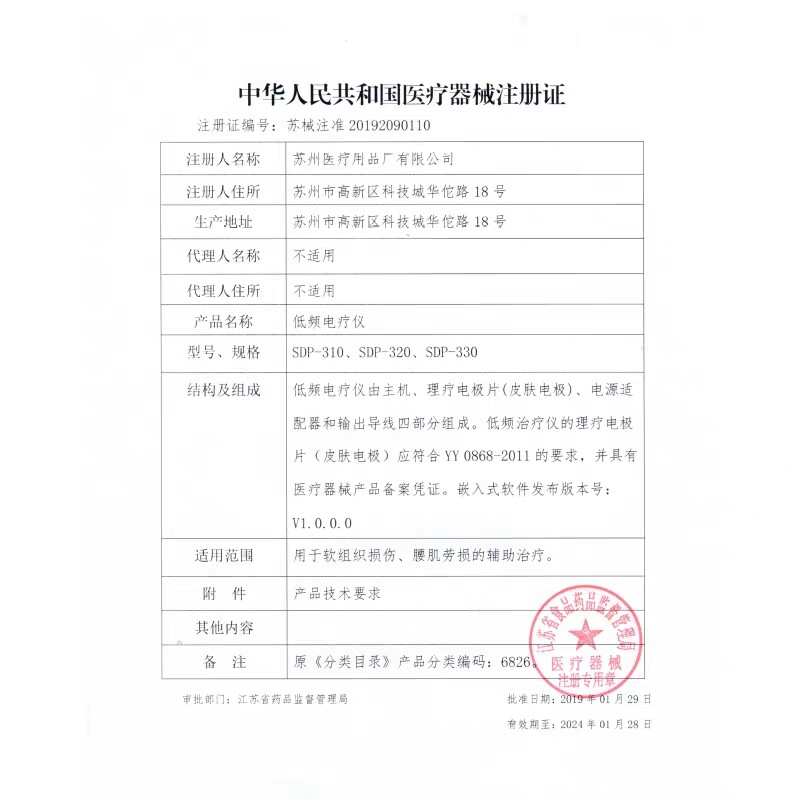 鱼跃低频脉冲贴片医用家用按摩仪 晟博医疗器械理疗仪（器械）