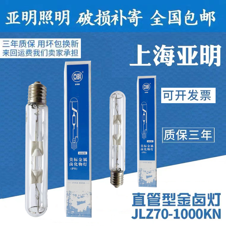 上海亚明金卤灯高压钠灯JLZ70W100W150W250W400W1000金属卤化物灯-图1