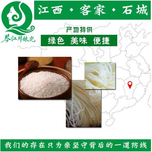 400g*6包汤炒通用石诚米粉石城米粉江西赣南特产拌粉米线 - 图0