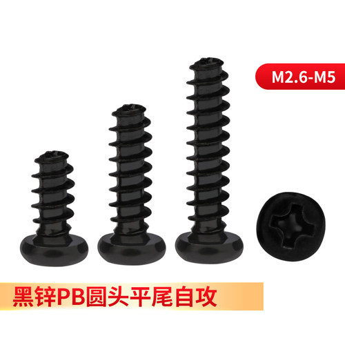 促黑色十字盘头平尾自攻螺丝PB圆头断尾电子小螺丝M1M1.7M2M3M4M5 - 图3