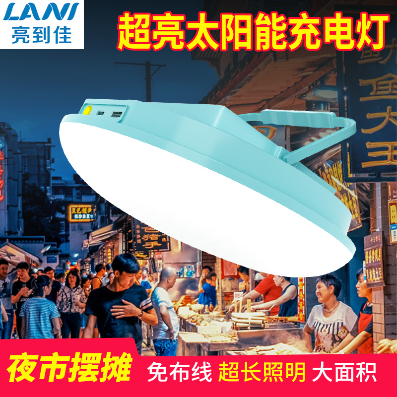 摆摊灯夜市灯户外露营摆地摊灯led充电照明灯家用停电应急备用灯 - 图2