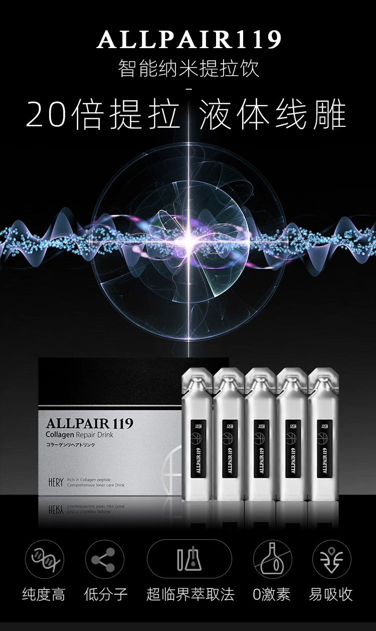 日本ALLPAIR119提拉饮 紧致亢衰老改善下垂缇亮提拉液体线雕30支 - 图2