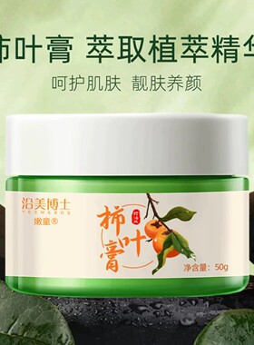 草本柿叶三七膏淡提亮润肤斑