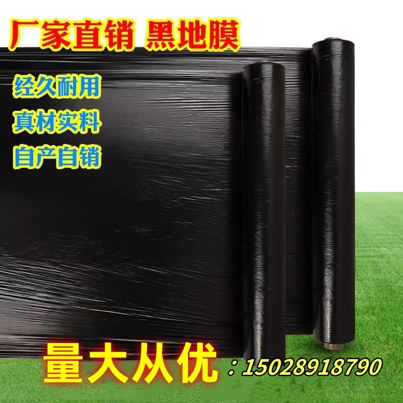 黑色地膜农用种植菜园保湿保温防长草农田果树除草抗老化塑料薄膜,淘宝优惠券,粉丝福利购,淘宝优惠卷