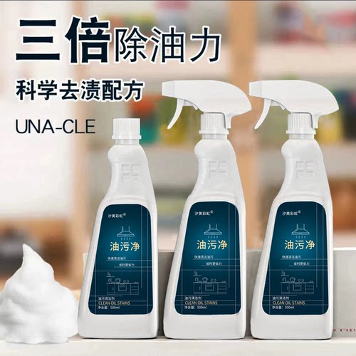 厨房油污净清洁剂汐美彩虹家用油烟机灶台泡沫型强力去油6瓶2喷头 - 图1