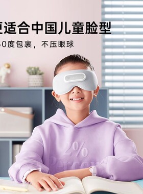 喵喵机H1PRO护眼仪眼部按摩仪润眼仪儿童学生专用缓解眼疲劳电动
