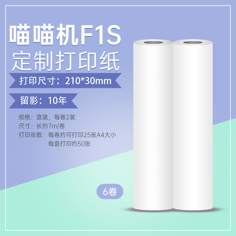 喵喵机F2S官方A4尺寸F1/F1S系列专用定制非官方热敏打印纸试卷纸 - 图0