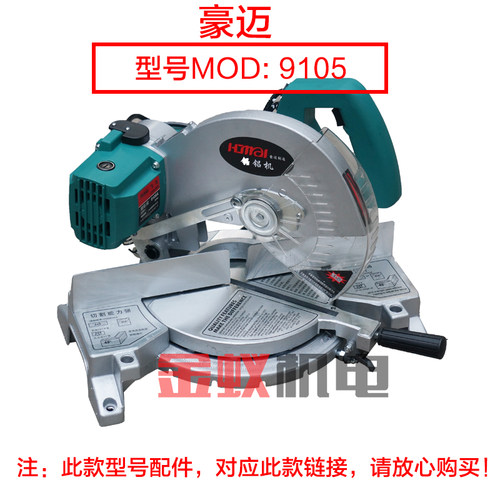 豪迈9105浪鲸701锯铝机定子255切割 线圈705博大银箭达美105C配件 - 图0
