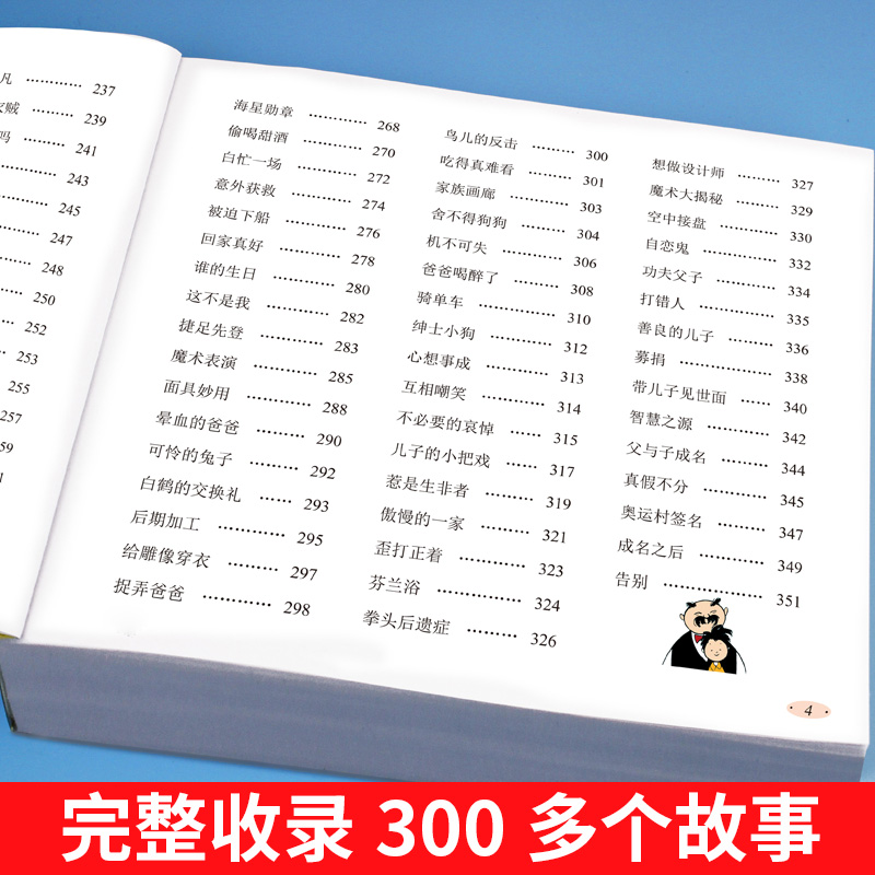 360页完整版父与子书全集注音版漫画书一年级阅读课外书必读二年级下册必读的课外书看图讲故事儿童绘本上册小学生老师推荐经典 - 图1