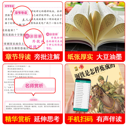 钢铁是怎样炼成的初中正版原著骆驼祥子七年级下册必读课外书人教版阅读名著老师推荐带批注解析考点手册完整版 - 图1