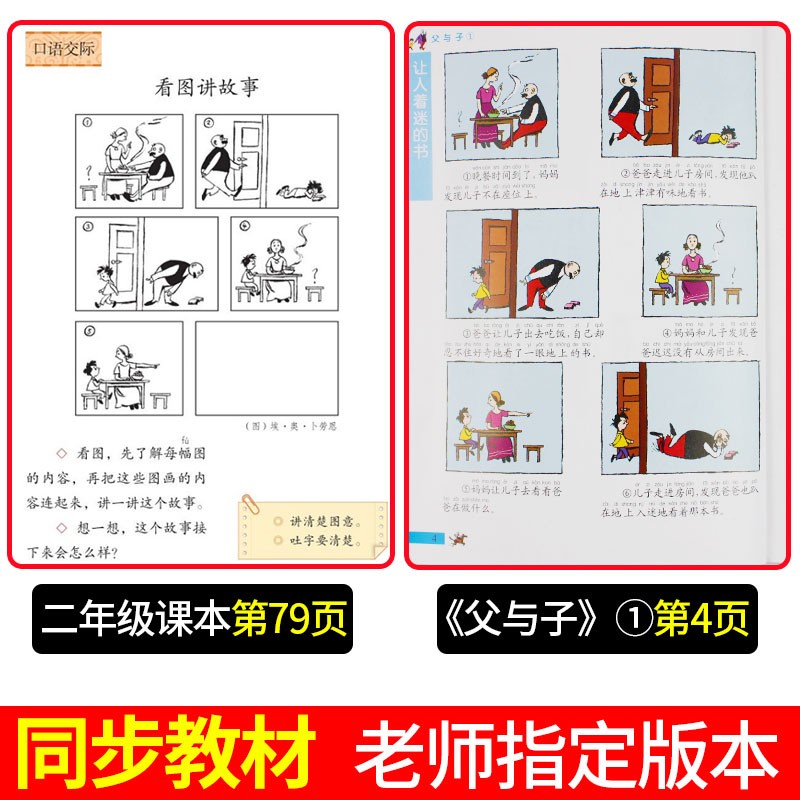 岁小学生课外读物 10 7 本老师推荐畅销文学儿童书籍 6 父与子书全集正版二年级教材同步小学生漫画书彩色注音版课外书一三年级全套 岁小学生课外读物 10 7 本老师推荐畅销文学儿童书籍 6 父与子书全集正版二年级教材同步小学生漫画书彩色注音版课外书一三年级全套