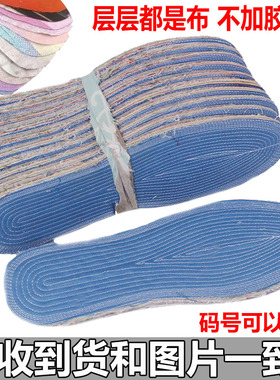 四季老式手工全布鞋垫千层布鞋垫