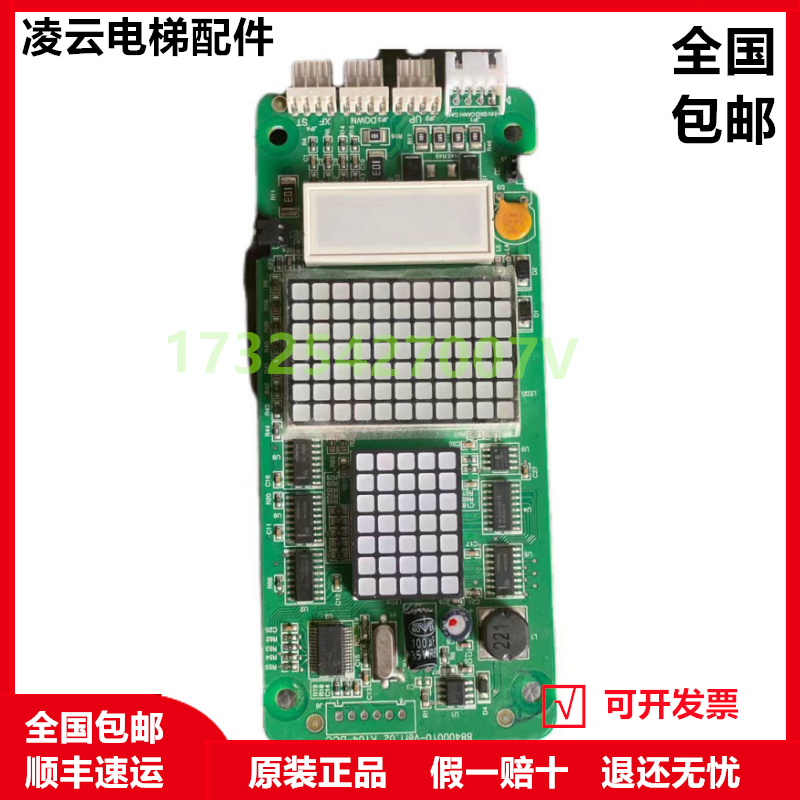 鑫诺戈尔电梯康途系统 外呼显示88400010-Ver1.02外呼板 KT04-BCC - 图0