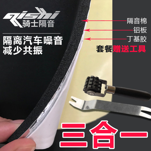 隔音棉 汽车吸音棉丁基胶止震板三合一底盘全车降噪改装隔热材料 - 图0
