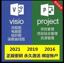 The visio2021 professional version?What is the secret?Key? 2019project2016 Installation Pack 2013 Tutorial 2010