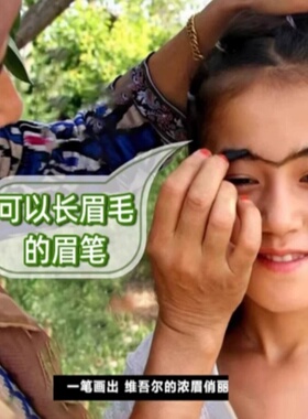 新疆乌斯曼草棒眉毛笔发际线草浆