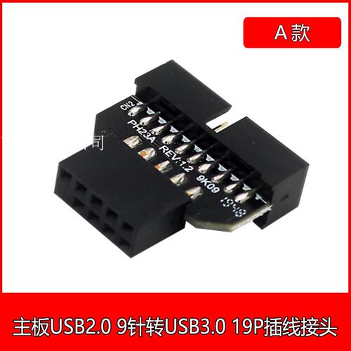 新品PH23USB3.0互转USB 2.0 9pin公housing对USB 3.0 20pin转接头 - 图3