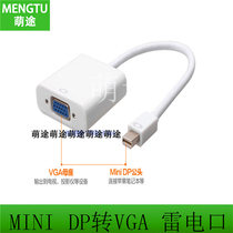 Suitable for Apple mini dp turn VGA thunder minidp turn VGA transfer line mini dp turn vga projector