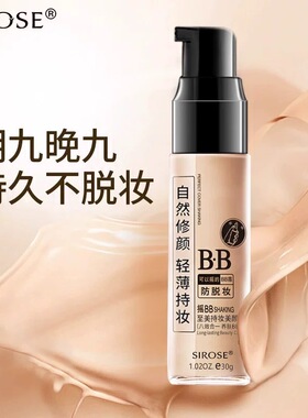 补水透亮控油粉底液隔离修颜bb霜