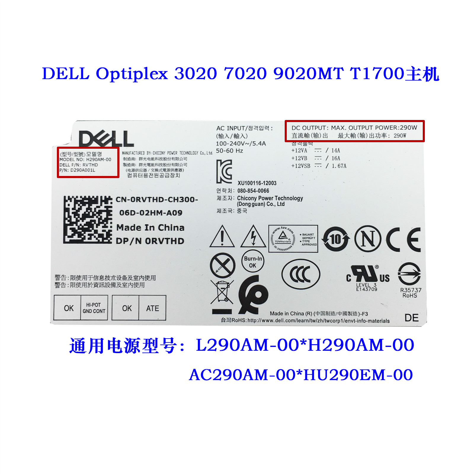 戴尔Dell3020 7020MT8+4电源AC290AM-00 H290AM-00 L290BM-01290W - 图2