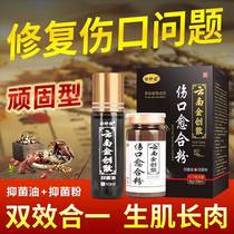 Yunnan Gold Innovative Powder Wound Fast Healing of Rapid Healing of Scab External Bronzed Knife Injury Old Rotten Leg to Rotten Muscle
