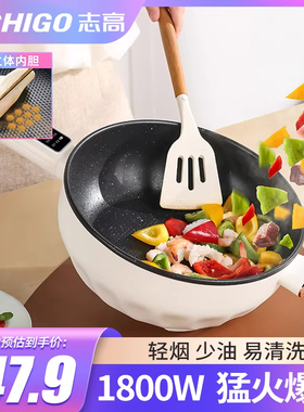 志高电炒菜炒锅家用电煮锅多功能蒸煮煎炒一体锅不粘电锅电热火锅