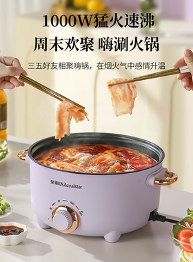 荣事达电煮锅宿舍学生锅多功能小电锅一体锅家用小型小锅电热火锅