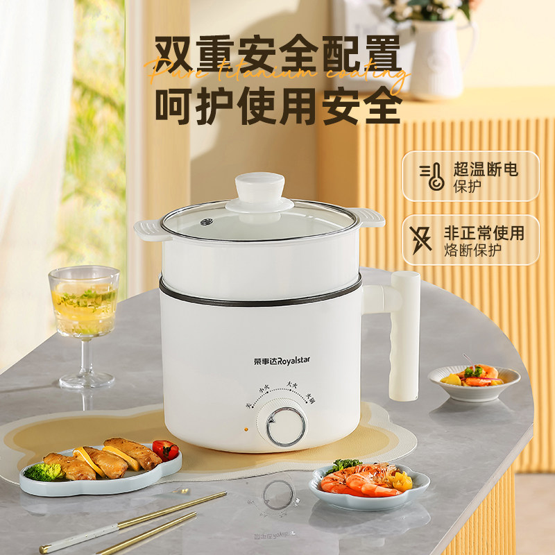 荣事达电煮锅宿舍学生锅小型多功能泡面锅迷你小电锅电热火锅一人,淘宝优惠券,粉丝福利购,淘宝优惠卷