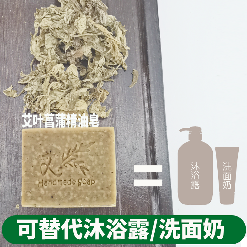 新品消寒去湿艾草苦参手工皂天然紫草后背除螨祛痘精油肥皂男女