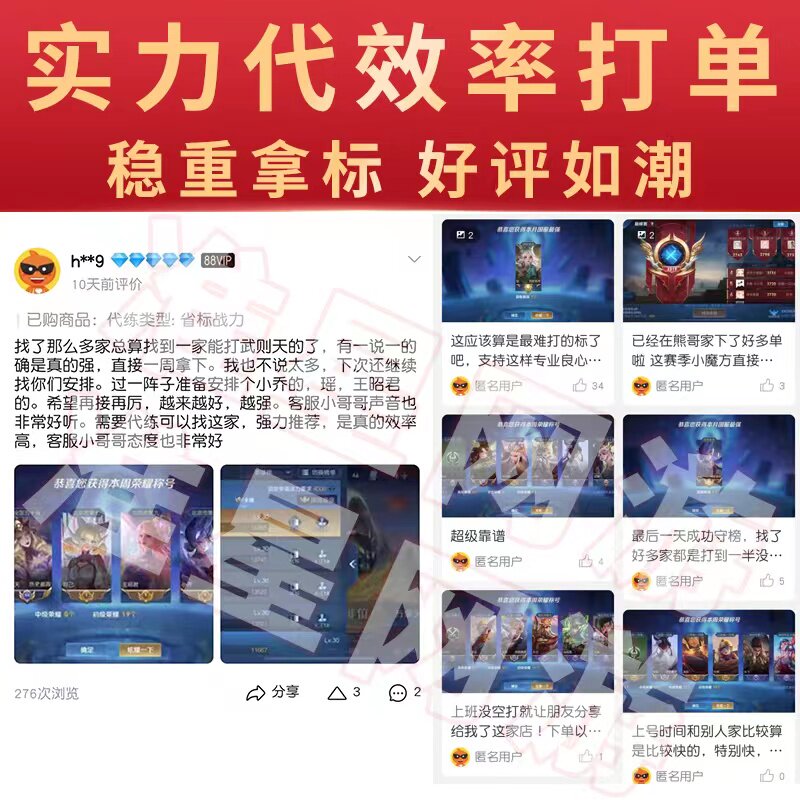 王者荣耀账户王者荣耀代练刷排位英雄战力大小国标省标巅峰赛上分小魔方金标