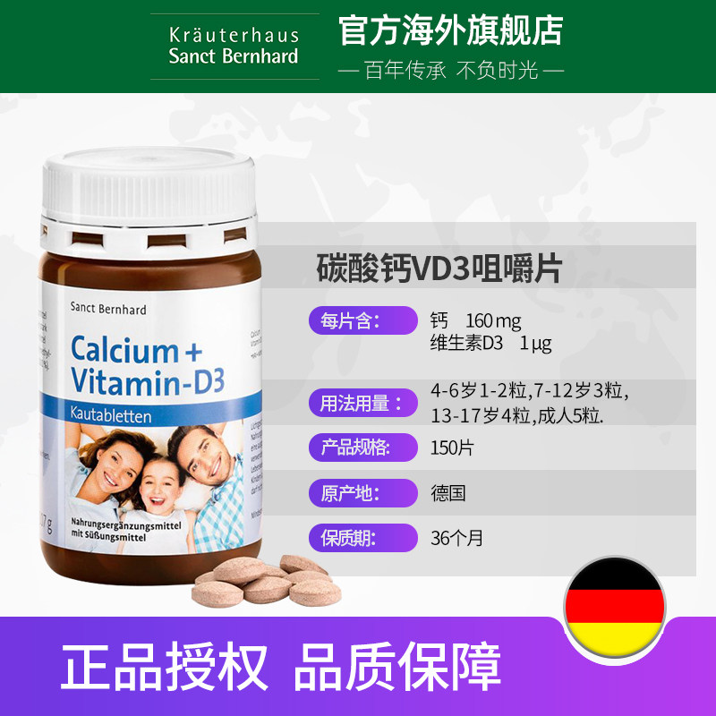 sanct bernhard德国进口vd3钙片 KrauterhausSanctBernhard海外钙