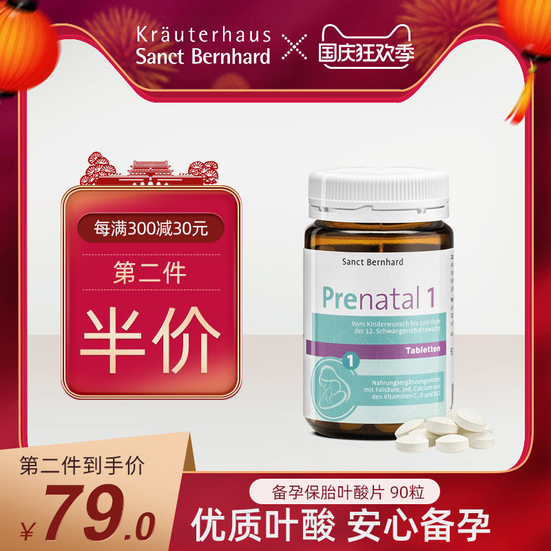sanct bernhard圣伯纳德德国叶酸片 KrauterhausSanctBernhard海外叶酸