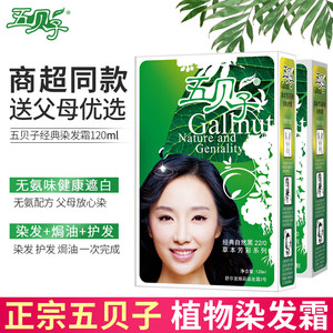 五贝子染发剂2019流行色染发膏女御美天品植物黑色栗棕焗油膏正品