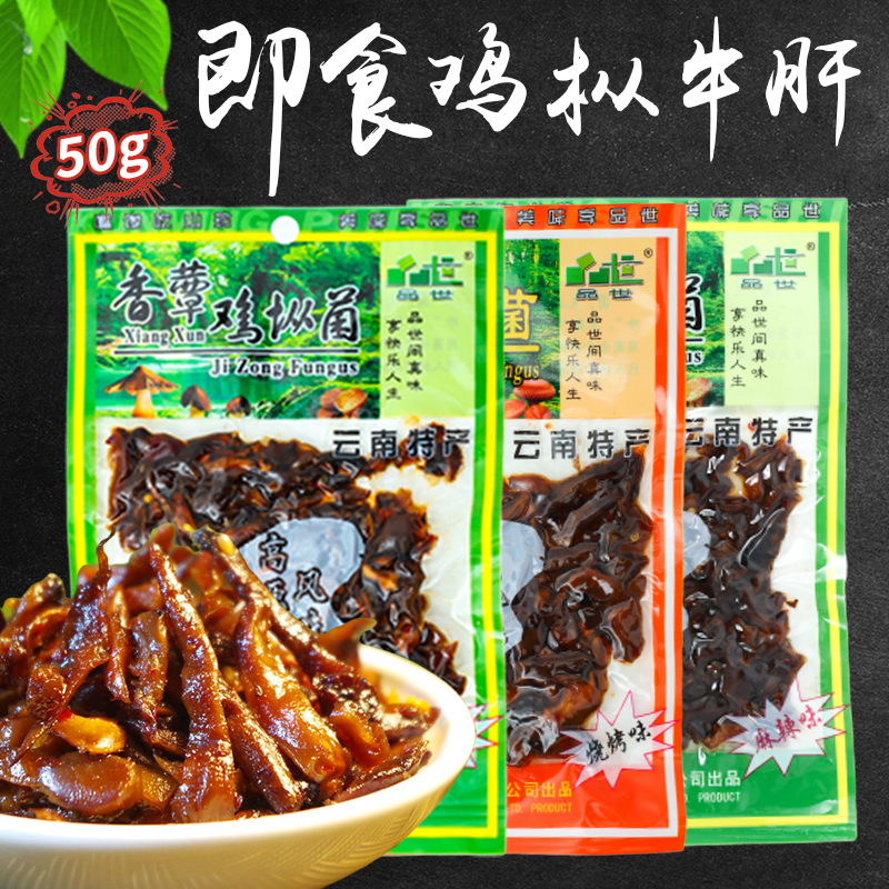 云南特产品世香蕈鸡枞菌牛肝菌野生菌组合鲜香味50g*10袋即食香菇-图0